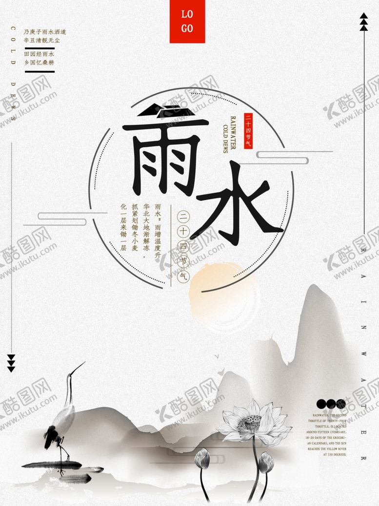 编号：82937010260341106346【酷图网】源文件下载-雨水节气