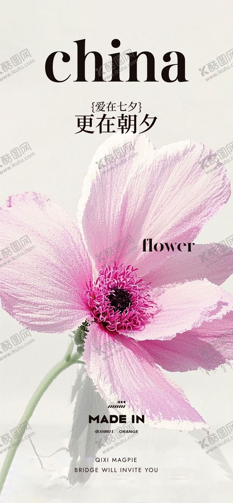 编号：59246610030510412133【酷图网】源文件下载-七夕情人节海报