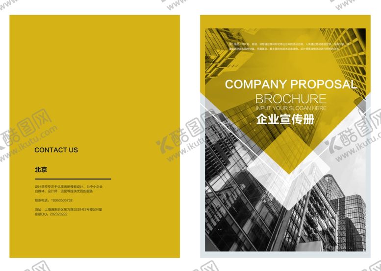 编号：82559904172359467776【酷图网】源文件下载-企业画册