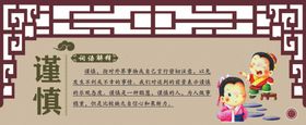 谨慎宣传画