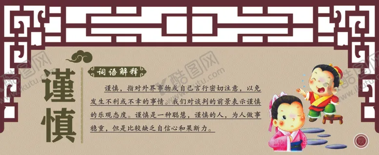 编号：39511705051123337284【酷图网】源文件下载-谨慎宣传画