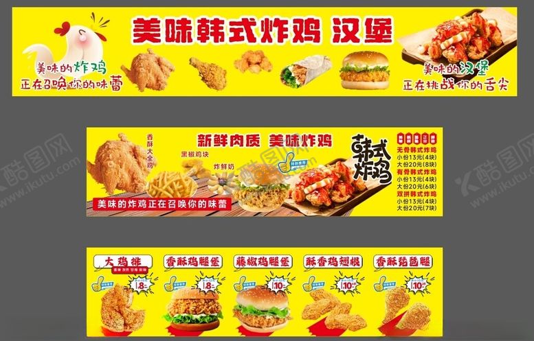 编号：39787809211147441100【酷图网】源文件下载-美味炸鸡