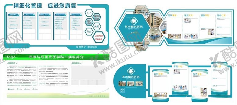 编号：94741506081445082136【酷图网】源文件下载-医院医疗诊所文化墙海报背景展板
