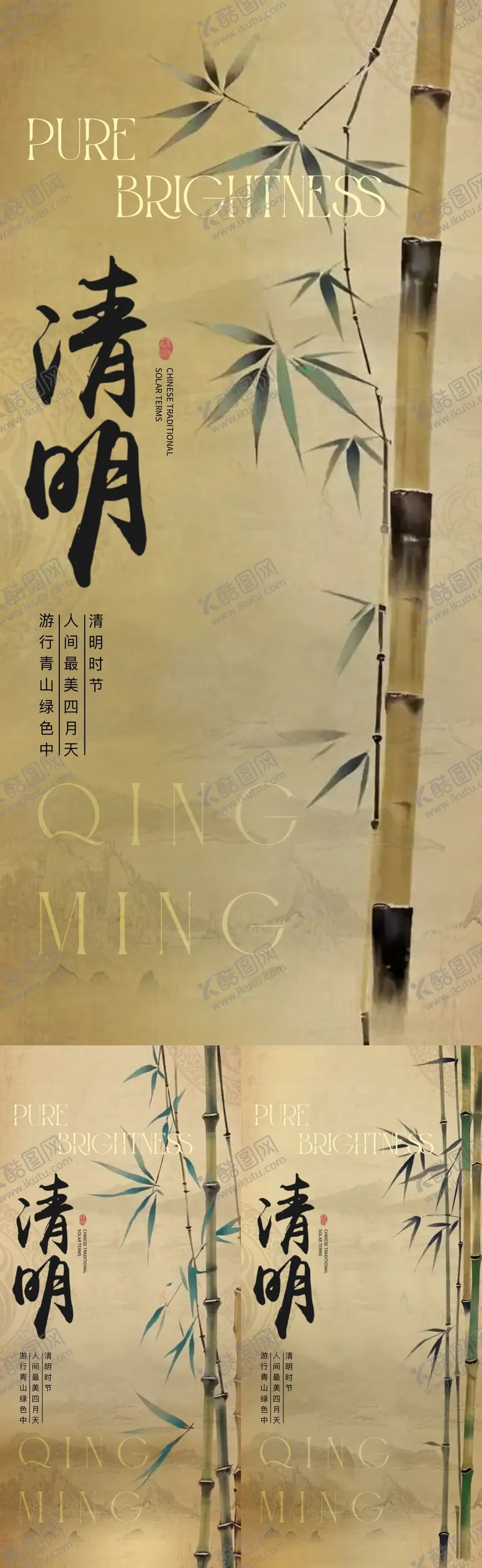 编号：39966511290008001545【酷图网】源文件下载-清明节中式海报