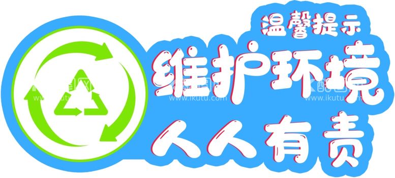 编号：65941112201248355171【酷图网】源文件下载-温馨提示