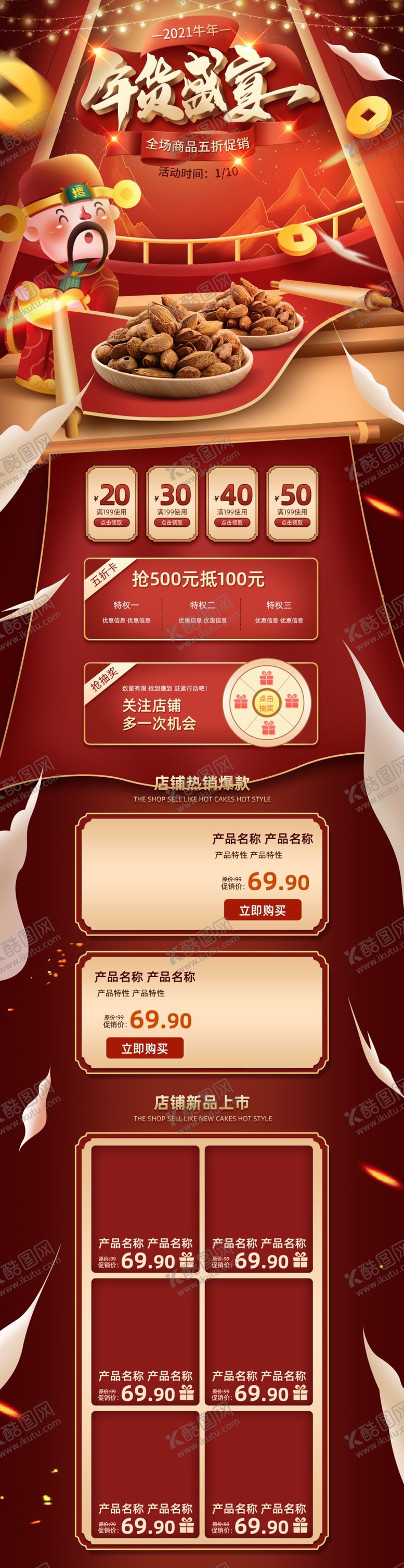 编号：44850904300434478292【酷图网】源文件下载-年终大促购物节促销活动首页设计