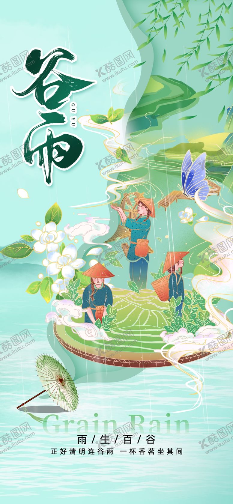 编号：46849404171413401876【酷图网】源文件下载-谷雨时节插画场景