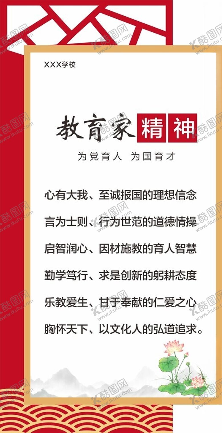 编号：11942001251506269896【酷图网】源文件下载-教育家精神