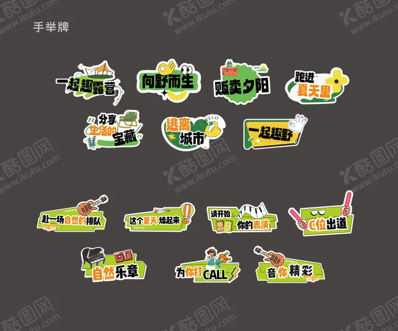 编号：96394103071553068523【酷图网】源文件下载-露营音乐活动手举牌