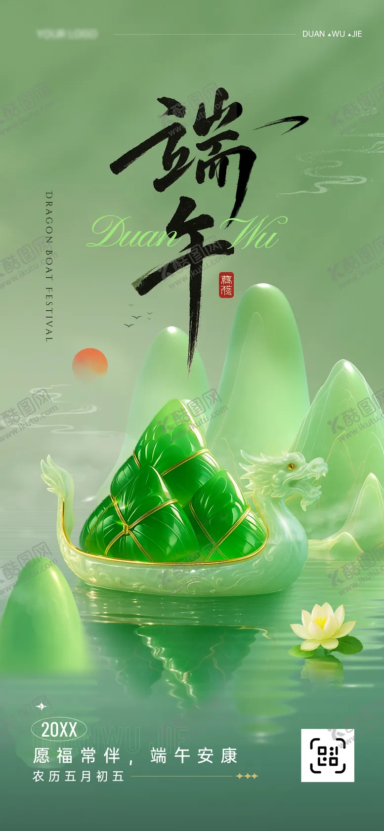 编号：58924706142348135143【酷图网】源文件下载-端午节海报