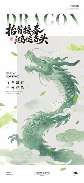 春分24节气龙抬头