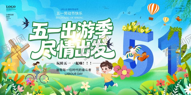 编号：35896604250636107447【酷图网】源文件下载-五一旅游