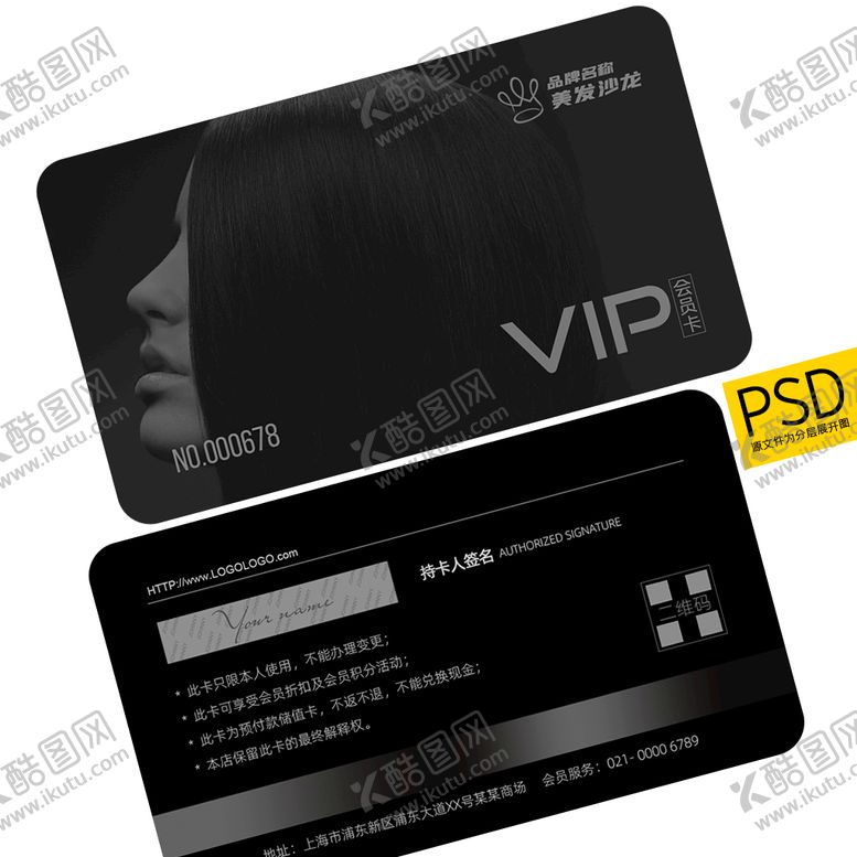 编号：29860309150159568945【酷图网】源文件下载-美发VIP卡