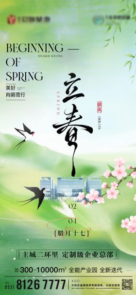 立春 插画节日节气