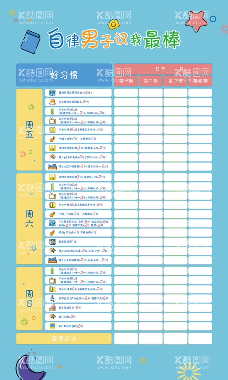 编号：35961810111414263947【酷图网】源文件下载-卡通课程板