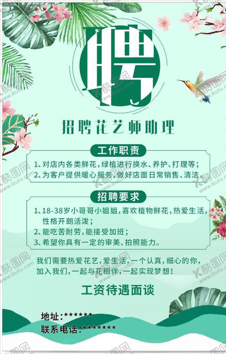 编号：39271909201432044535【酷图网】源文件下载-招聘