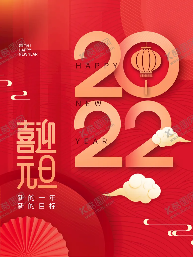 编号：91240510090242321042【酷图网】源文件下载-喜迎元旦
