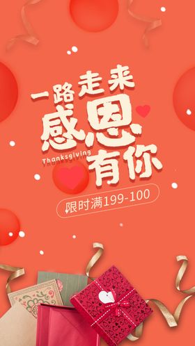 暖色礼物盒感恩节回馈活动H5
