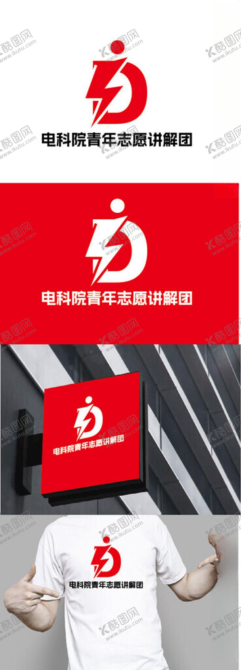 编号：56606601192036353875【酷图网】源文件下载-团队标识设计