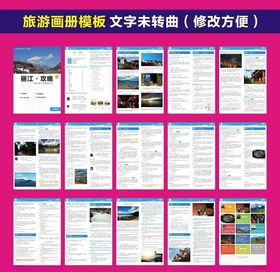丽江旅游手册