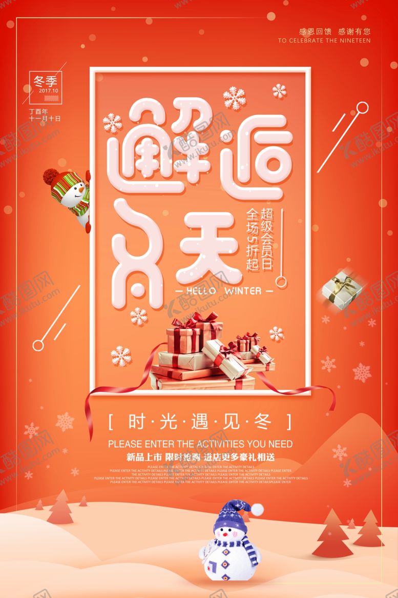 编号：97014305131037023975【酷图网】源文件下载-冬日海报