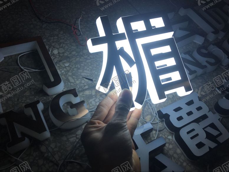 编号：68193507040833561899【酷图网】源文件下载-白色发光字发光字立体发光字