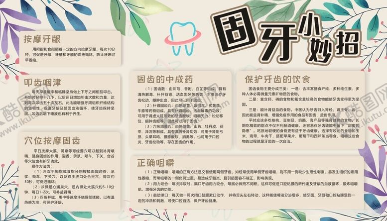 编号：15275812110549528743【酷图网】源文件下载-固牙小妙招