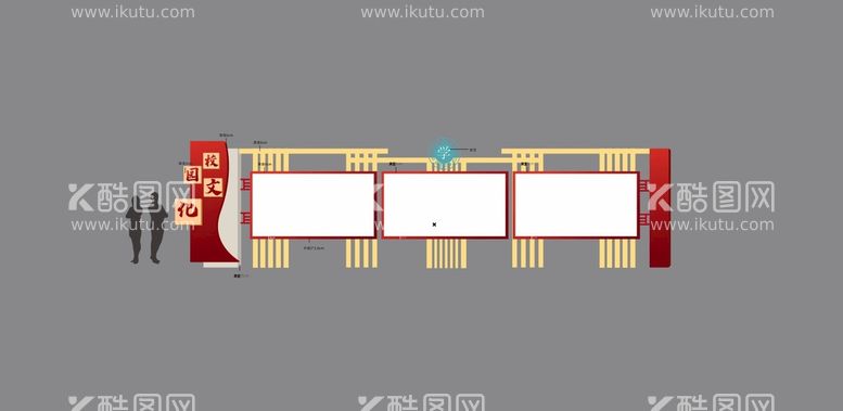 编号：23747510190218467438【酷图网】源文件下载-宣传栏