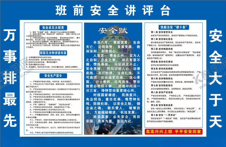 编号：55621402042358049901【酷图网】源文件下载-班前安全讲评台