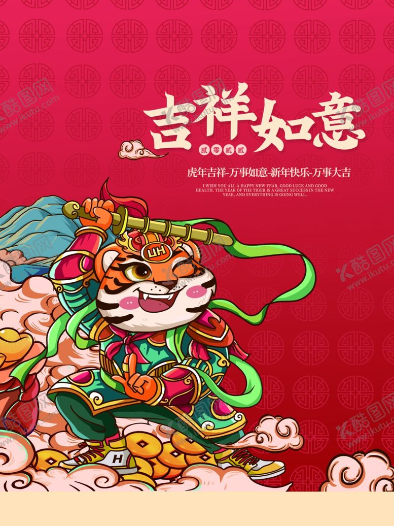 编号：52864701260339137445【酷图网】源文件下载-吉祥如意