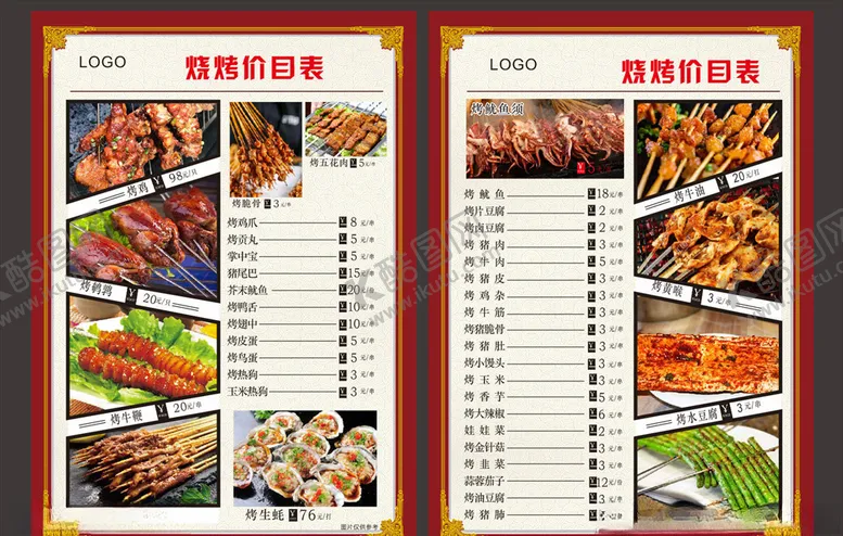 编号：72126406231816142813【酷图网】源文件下载-烧烤菜单