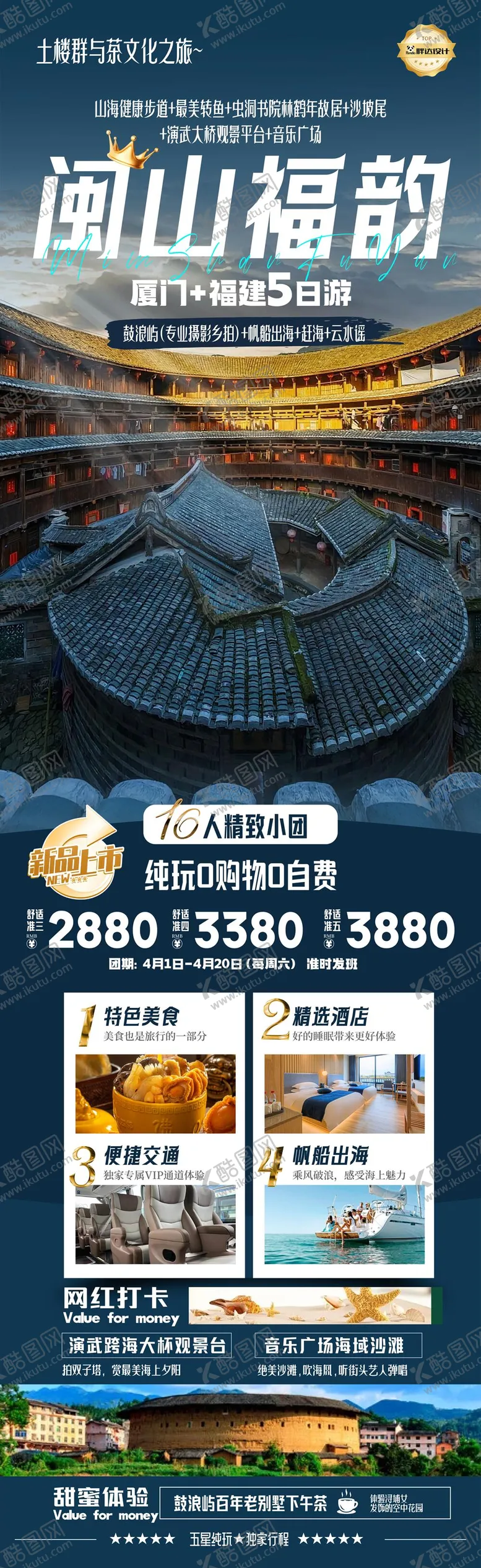 编号：81916606160037239930【酷图网】源文件下载-福建福韵旅游长图