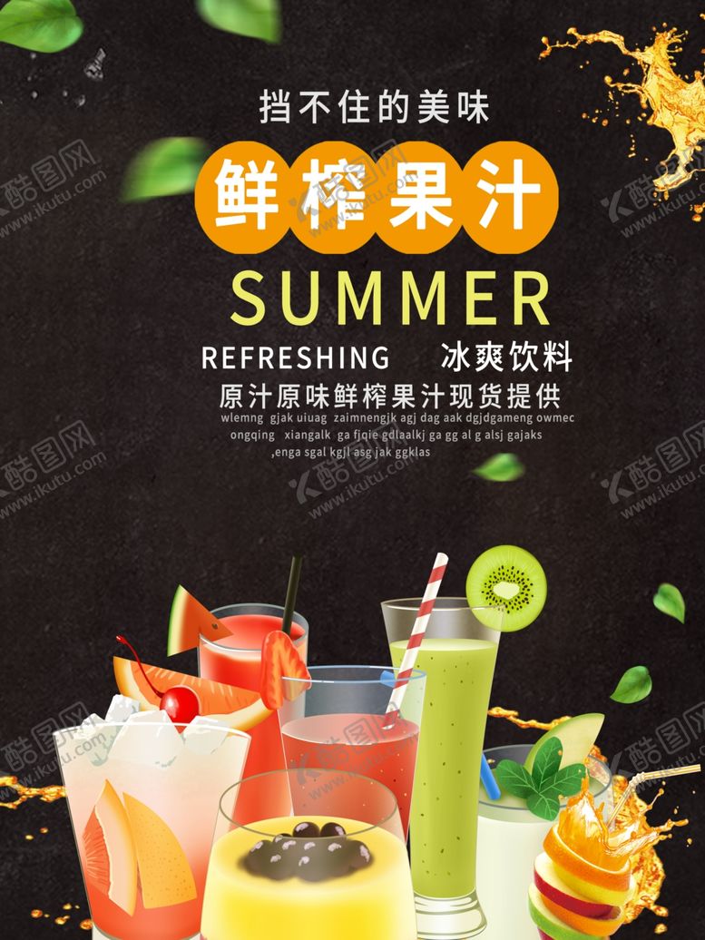 编号：33990310252021091166【酷图网】源文件下载-鲜榨果汁