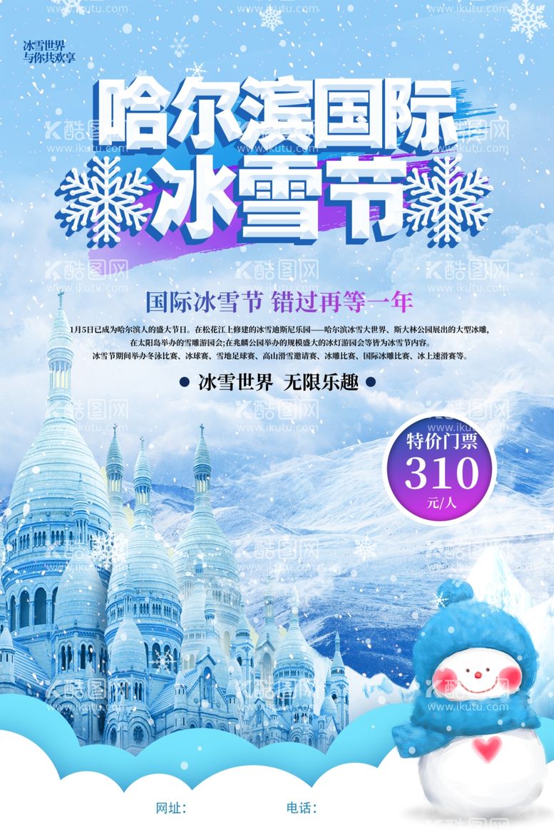 编号：76597712200834149983【酷图网】源文件下载-哈尔滨国际冰雪节