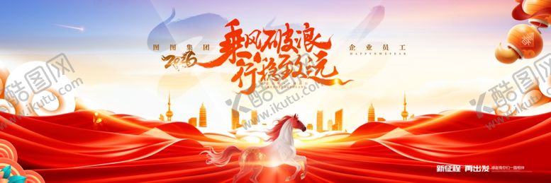 编号：10066211251516494246【酷图网】源文件下载-马年