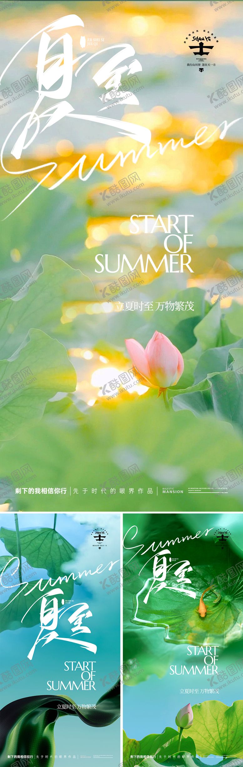 编号：94802706171907347878【酷图网】源文件下载-夏至
