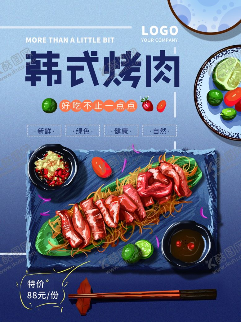 编号：51933710181204364815【酷图网】源文件下载-韩式烤肉