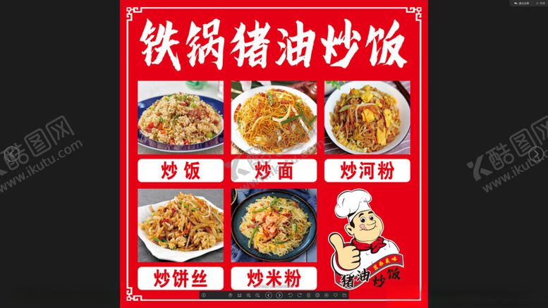 编号：18827812182147005351【酷图网】源文件下载-猪油炒饭