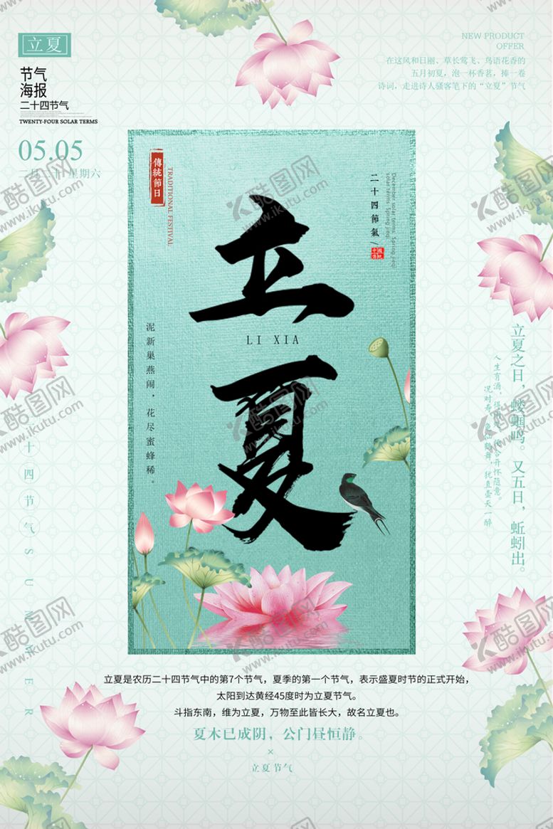 编号：36085909120104320482【酷图网】源文件下载-立夏             夏至节气节日海报