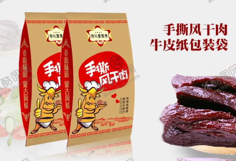 编号：42879106281605598368【酷图网】源文件下载-牛肉干包装袋海报轮播图