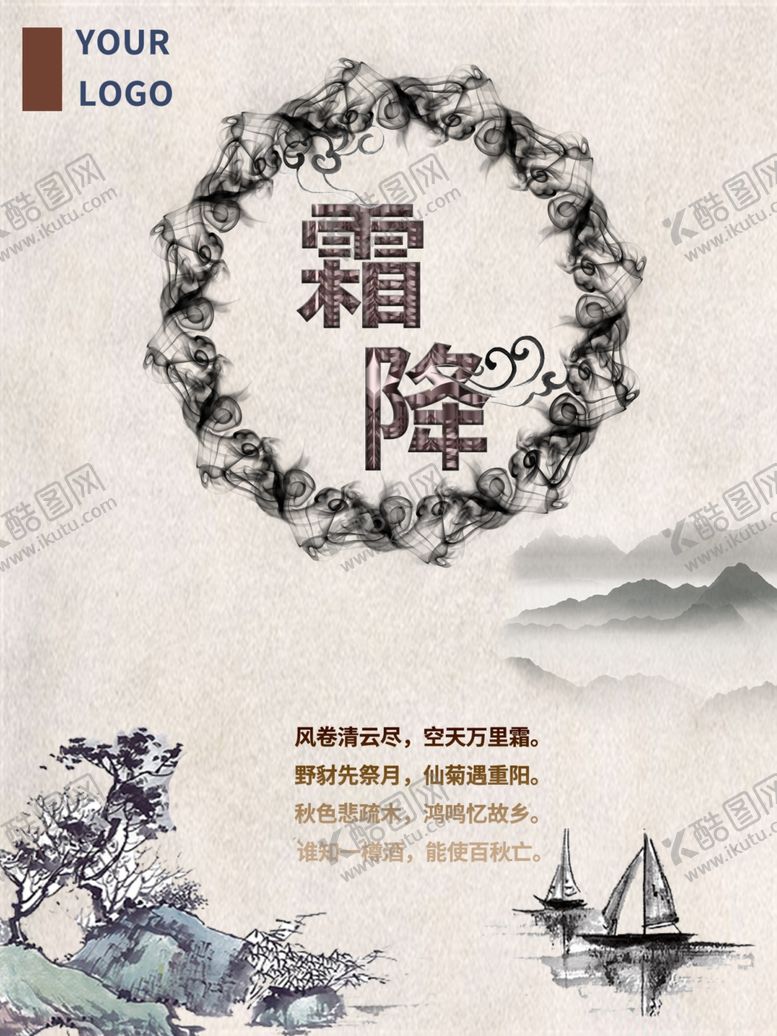 编号：39943410310823023961【酷图网】源文件下载-霜降