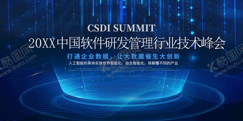 编号：83250811170020323295【酷图网】源文件下载-技术峰会