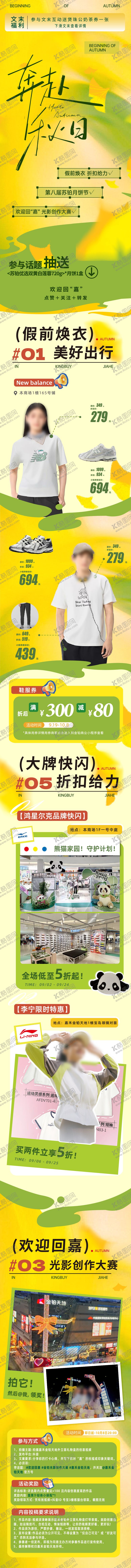 编号：66732310142115176214【酷图网】源文件下载-秋日商业推文长图