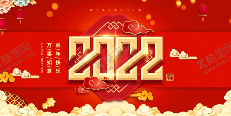 编号：53063810190653019146【酷图网】源文件下载-2022虎年海报