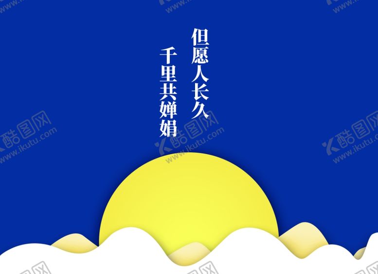 编号：38492209240200211940【酷图网】源文件下载-剪纸风中秋贺卡