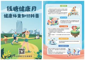 健康单页