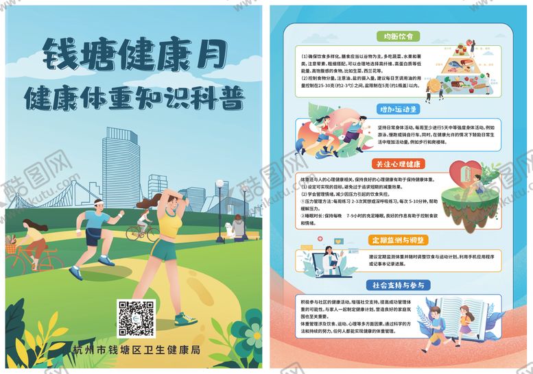 编号：55981005051401313480【酷图网】源文件下载-健康单页