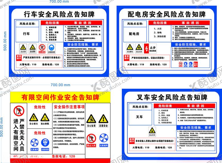 编号：77672002211038523996【酷图网】源文件下载-安全告知牌