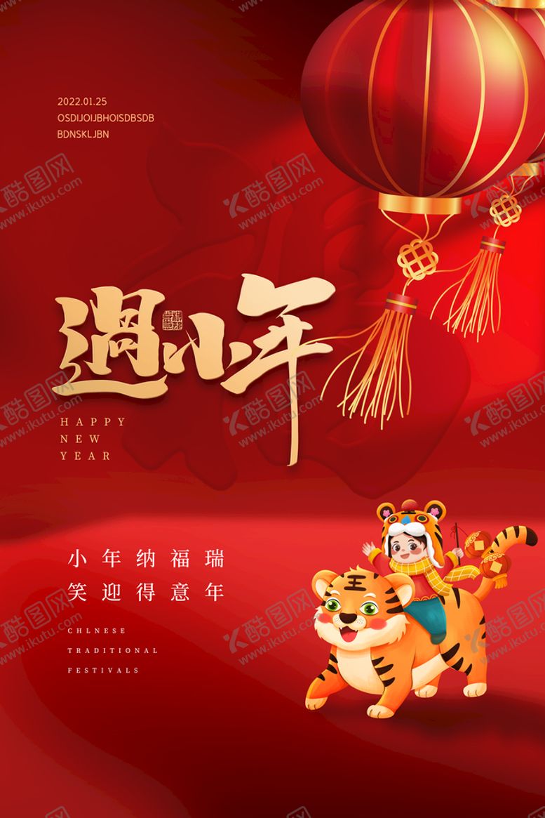 编号：94871209170615581972【酷图网】源文件下载-红色传统节日新年过小年宣传海报