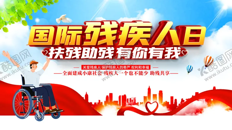 编号：89727210241152583307【酷图网】源文件下载-国际残疾人日